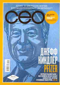 Журнал CEO 12 (35) 2010, 51-466, Баград.рф